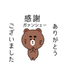 台湾語毎日使えるクマくんスタンプ（個別スタンプ：10）