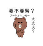 台湾語毎日使えるクマくんスタンプ（個別スタンプ：20）