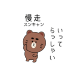 台湾語毎日使えるクマくんスタンプ（個別スタンプ：25）