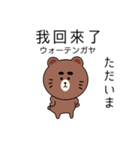台湾語毎日使えるクマくんスタンプ（個別スタンプ：26）