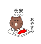 台湾語毎日使えるクマくんスタンプ（個別スタンプ：37）