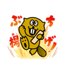 ビーバーぶち揚げスタンプ（個別スタンプ：1）
