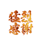 漢の中の漢（バーニング）（個別スタンプ：9）