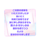 お悔やみの言葉① 訃報.法事.法要シンプル（個別スタンプ：8）