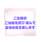 お悔やみの言葉① 訃報.法事.法要シンプル（個別スタンプ：11）