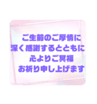 お悔やみの言葉① 訃報.法事.法要シンプル（個別スタンプ：16）