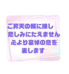 お悔やみの言葉① 訃報.法事.法要シンプル（個別スタンプ：24）