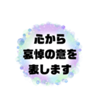 お悔やみの言葉② 訃報.法事.法要シンプル（個別スタンプ：9）