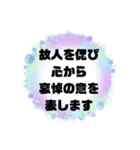 お悔やみの言葉② 訃報.法事.法要シンプル（個別スタンプ：12）