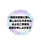 お悔やみの言葉② 訃報.法事.法要シンプル（個別スタンプ：21）