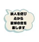 お悔やみの言葉③訃報.法事.法要シンプル（個別スタンプ：8）