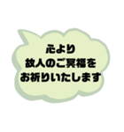 お悔やみの言葉③訃報.法事.法要シンプル（個別スタンプ：11）