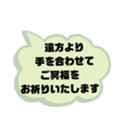 お悔やみの言葉③訃報.法事.法要シンプル（個別スタンプ：12）