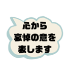 お悔やみの言葉③訃報.法事.法要シンプル（個別スタンプ：13）