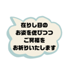 お悔やみの言葉③訃報.法事.法要シンプル（個別スタンプ：15）