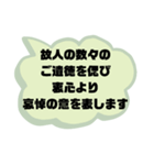 お悔やみの言葉③訃報.法事.法要シンプル（個別スタンプ：17）