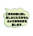 お悔やみの言葉③訃報.法事.法要シンプル（個別スタンプ：20）