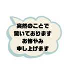 お悔やみの言葉③訃報.法事.法要シンプル（個別スタンプ：23）