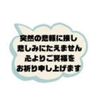 お悔やみの言葉③訃報.法事.法要シンプル（個別スタンプ：24）