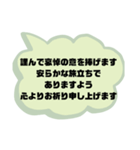 お悔やみの言葉③訃報.法事.法要シンプル（個別スタンプ：33）