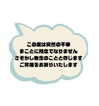 お悔やみの言葉③訃報.法事.法要シンプル（個別スタンプ：37）