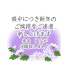 喪中 お悔やみ 寒中見舞い 年賀状仕舞い（個別スタンプ：21）