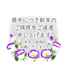 喪中 お悔やみ 寒中見舞い 年賀状仕舞い（個別スタンプ：22）