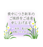 喪中 お悔やみ 寒中見舞い 年賀状仕舞い（個別スタンプ：25）