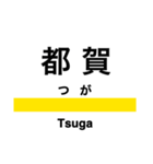 総武線2 (東千葉-銚子)の駅名スタンプ（個別スタンプ：2）