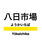 総武線2 (東千葉-銚子)の駅名スタンプ（個別スタンプ：14）