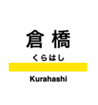 総武線2 (東千葉-銚子)の駅名スタンプ（個別スタンプ：18）