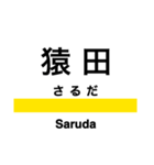 総武線2 (東千葉-銚子)の駅名スタンプ（個別スタンプ：19）