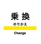 総武線2 (東千葉-銚子)の駅名スタンプ（個別スタンプ：24）