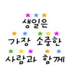 お誕生日おめでとう（韓国語）（個別スタンプ：3）