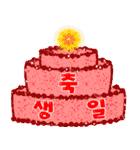 お誕生日おめでとう（韓国語）（個別スタンプ：9）