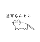 にこにこねこ2（個別スタンプ：17）