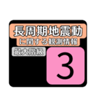 地震情報24tp震度階級スタンプV.3.1（個別スタンプ：3）