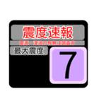 地震情報24tp震度階級スタンプV.3.1（個別スタンプ：21）