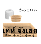 銭湯 タイ語（個別スタンプ：19）