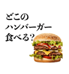 ハンバーガーが好き【デブ・食べ物・ご飯】（個別スタンプ：5）
