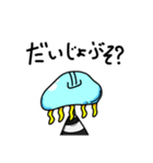 シュールなクラゲくん（個別スタンプ：18）