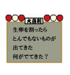 お題で遊ぼう大喜利スタンプ（個別スタンプ：9）