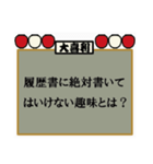 お題で遊ぼう大喜利スタンプ（個別スタンプ：10）