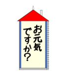 赤い屋根の家のあいさつBIGスタンプ（個別スタンプ：9）