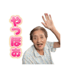 中西ばぁちゃん（個別スタンプ：4）