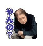 中西ばぁちゃん（個別スタンプ：12）