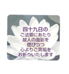 お悔やみの言葉⑥訃報.法事.法要シンプル（個別スタンプ：1）