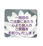 お悔やみの言葉⑥訃報.法事.法要シンプル（個別スタンプ：3）