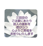 お悔やみの言葉⑥訃報.法事.法要シンプル（個別スタンプ：4）