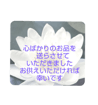 お悔やみの言葉⑥訃報.法事.法要シンプル（個別スタンプ：9）